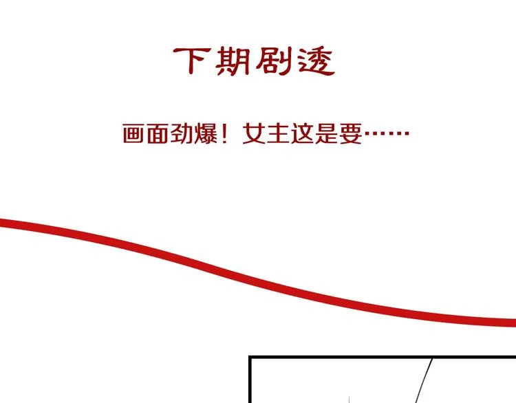 第22话 吃飞醋？ 第81页