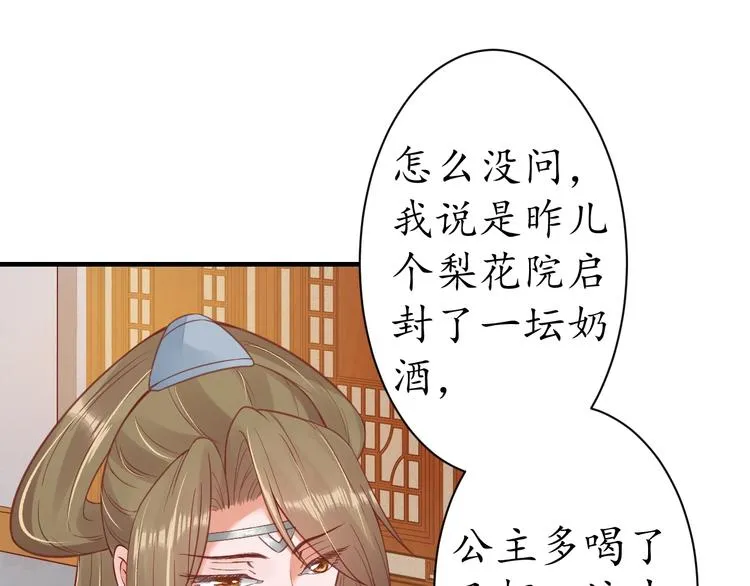 第23话 不醉不归 第16页