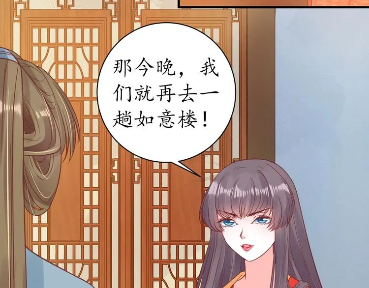 第23话 不醉不归 第20页