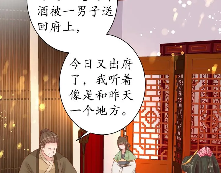 第23话 不醉不归 第30页