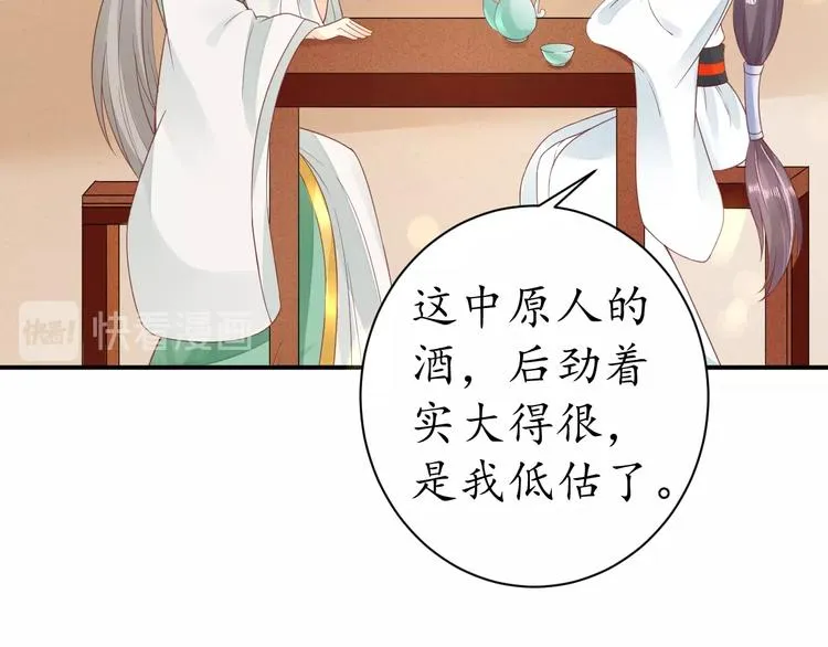 第23话 不醉不归 第56页