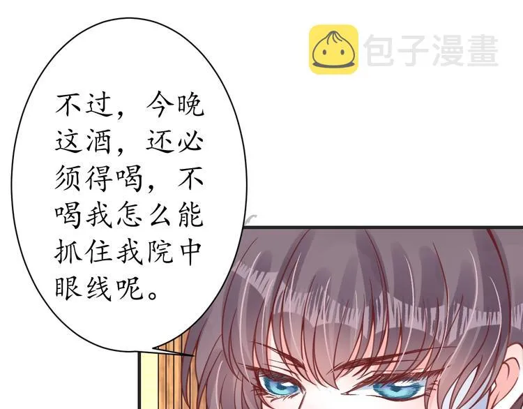 第23话 不醉不归 第57页