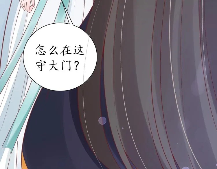 第24话 计捉内奸 第9页