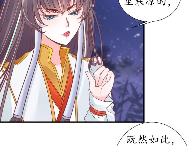 第24话 计捉内奸 第13页