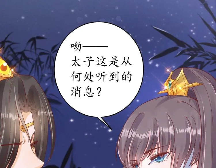 第24话 计捉内奸 第20页