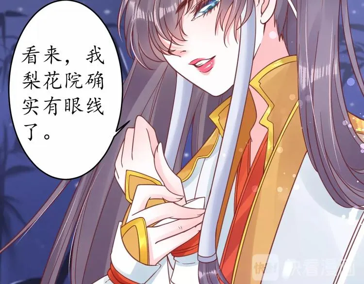 第24话 计捉内奸 第27页