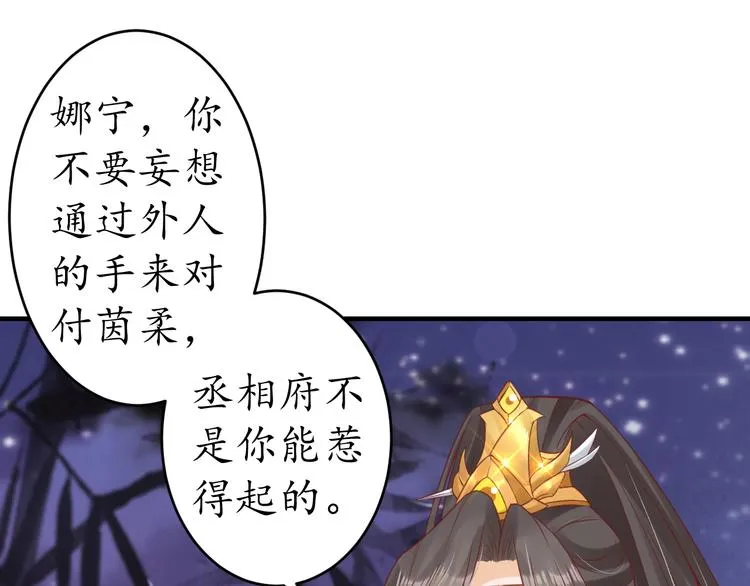 第24话 计捉内奸 第37页