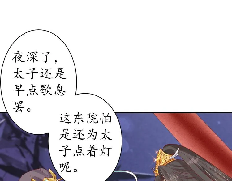 第24话 计捉内奸 第47页