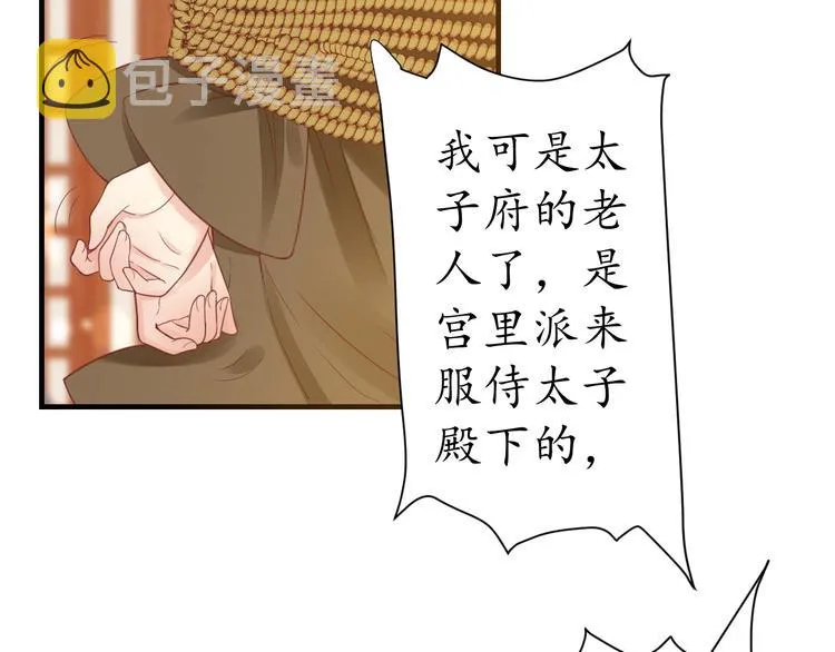 第24话 计捉内奸 第84页