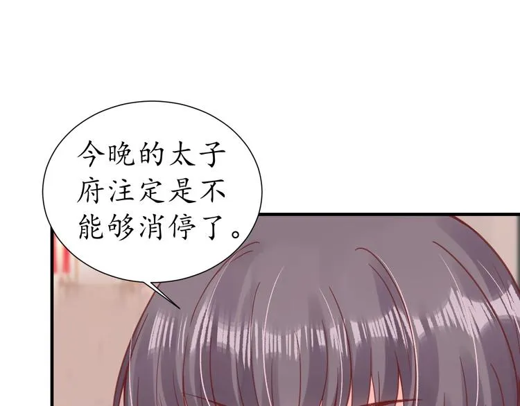 第24话 计捉内奸 第90页