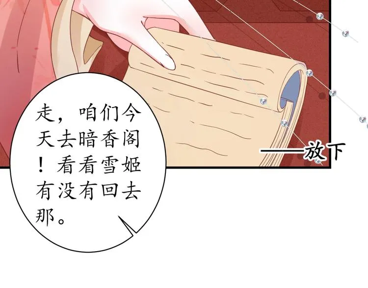 第26话 青楼遇刺 第12页
