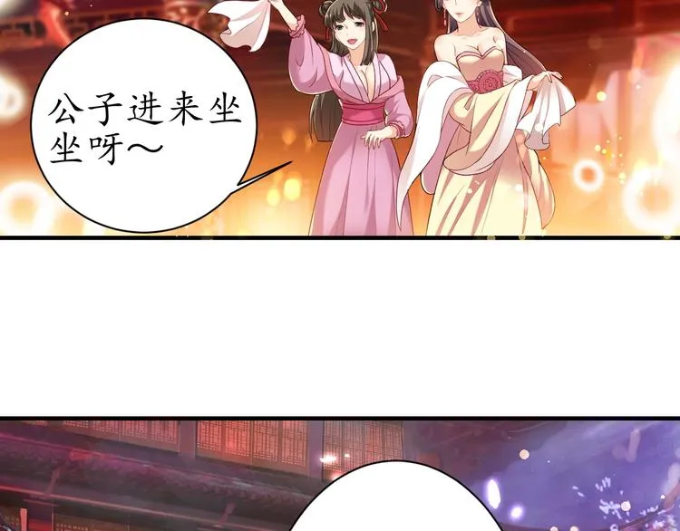 第26话 青楼遇刺 第17页
