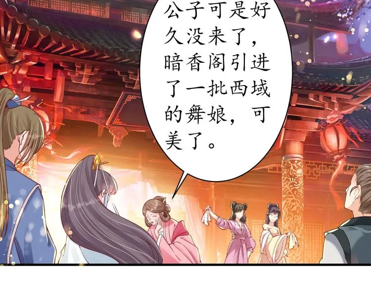 第26话 青楼遇刺 第18页