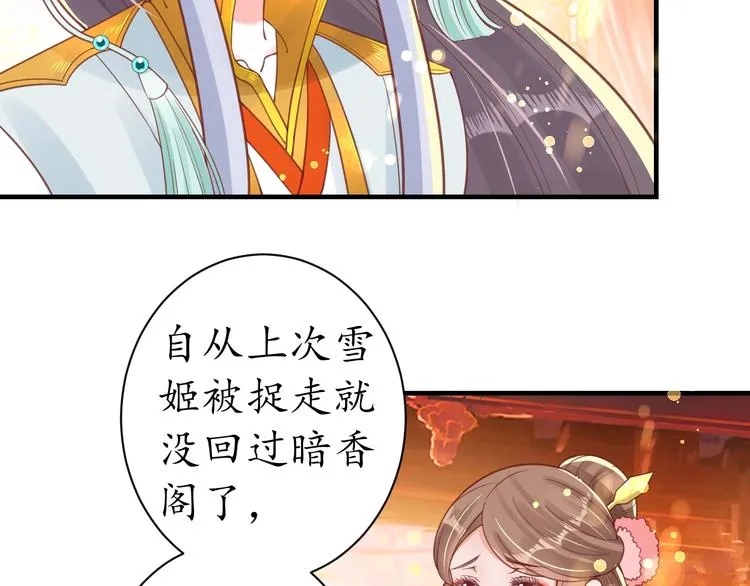 第26话 青楼遇刺 第20页