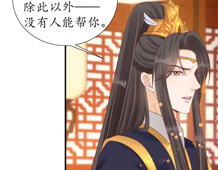 第29话 不劳太子费心 第36页