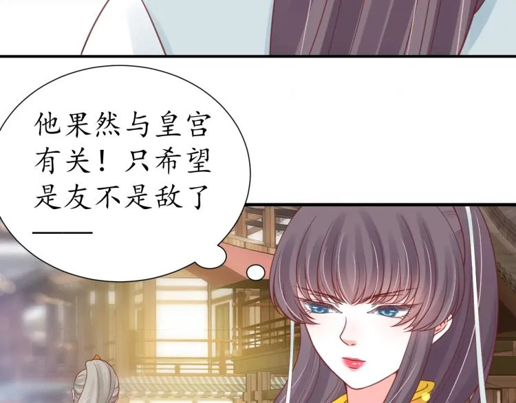 第29话 不劳太子费心 第67页