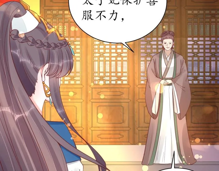 第31话 册封大典 第6页