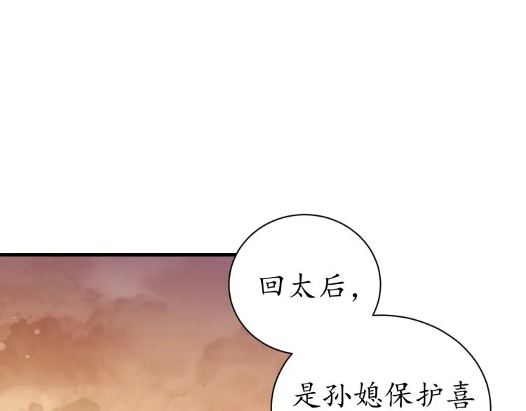 第31话 册封大典 第17页