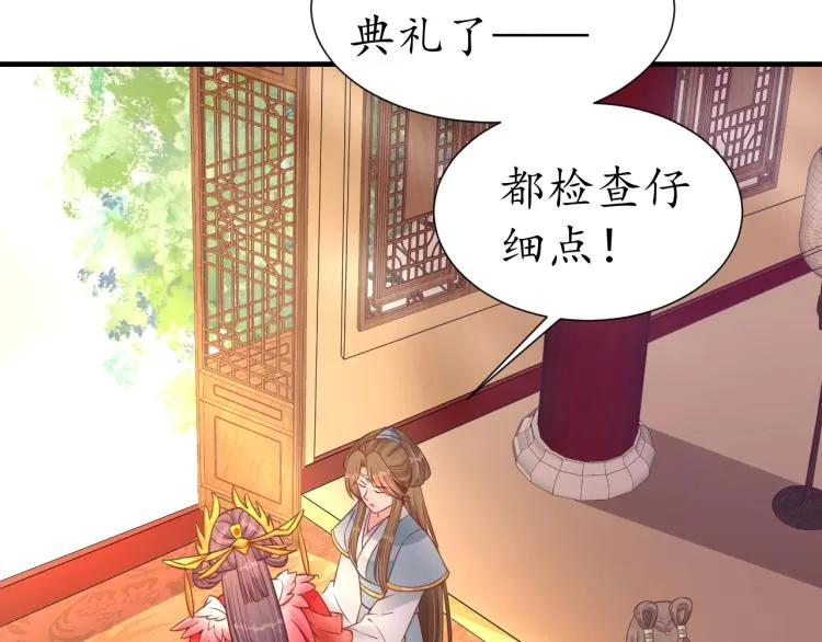 第31话 册封大典 第34页