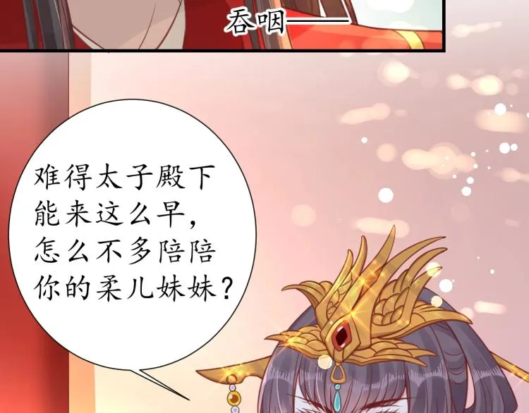 第31话 册封大典 第47页