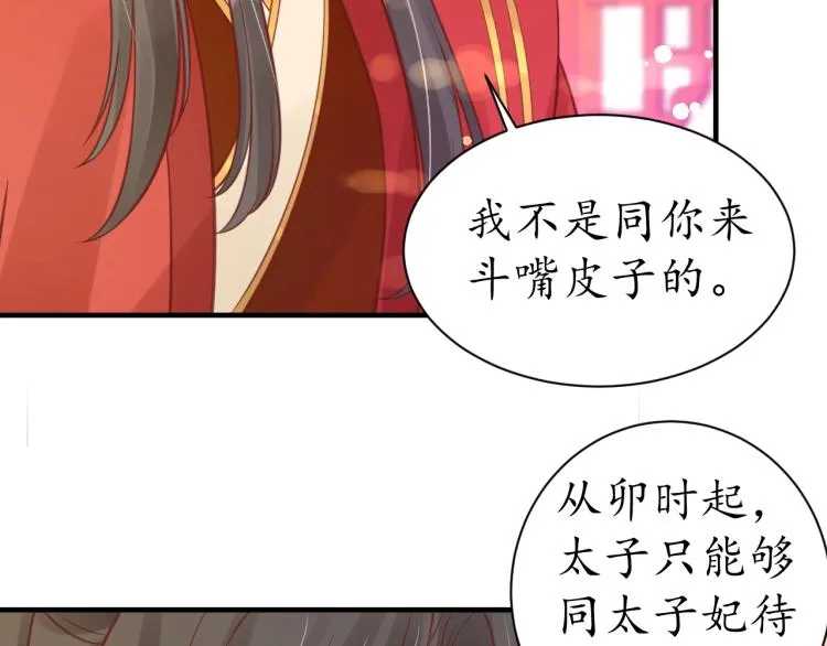 第31话 册封大典 第52页