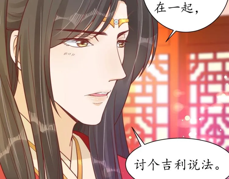 第31话 册封大典 第53页