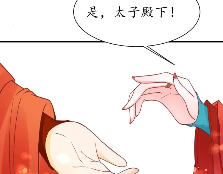 第31话 册封大典 第67页