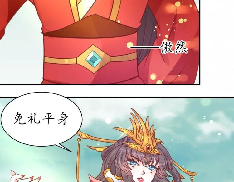 第31话 册封大典 第81页