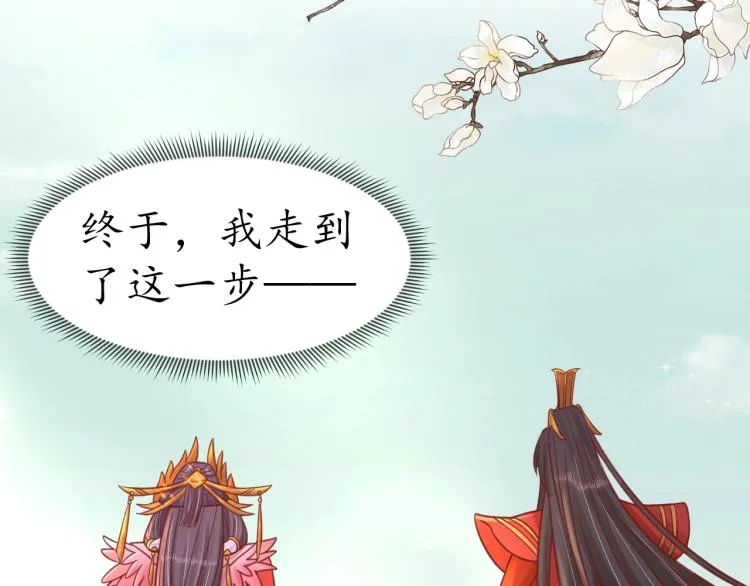 第31话 册封大典 第84页