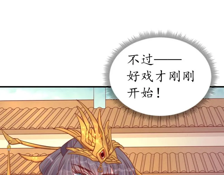 第31话 册封大典 第89页