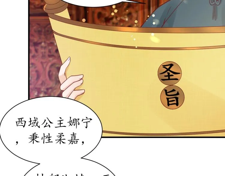 第31话 册封大典 第96页