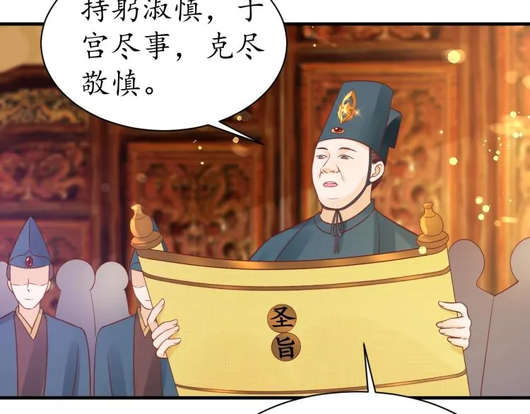 第31话 册封大典 第97页