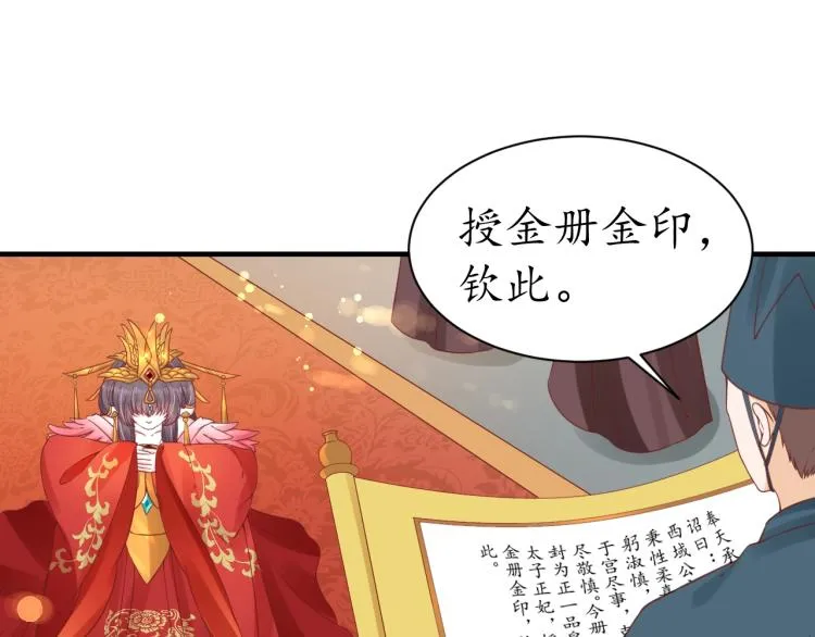 第31话 册封大典 第99页