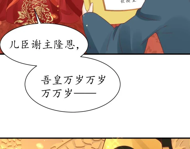 第31话 册封大典 第100页