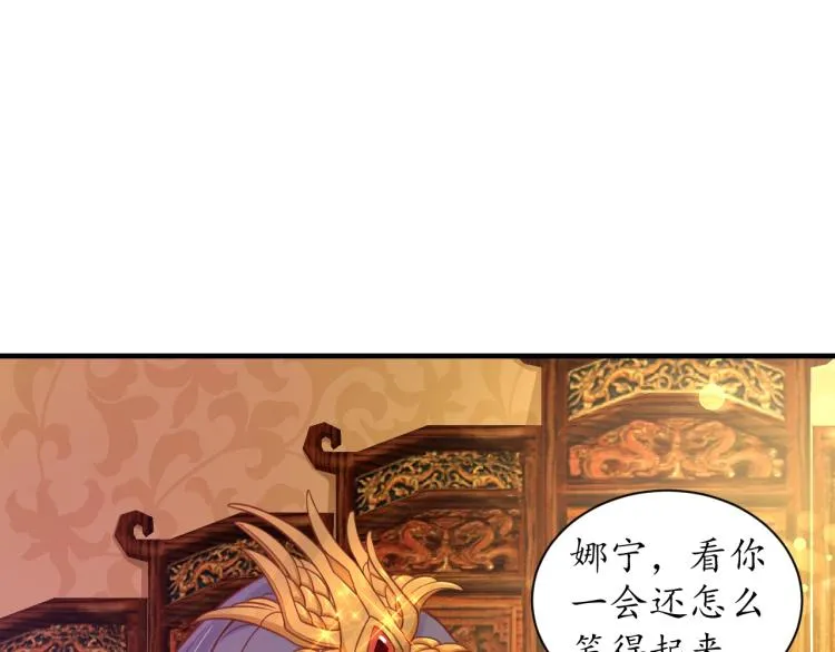 第31话 册封大典 第105页