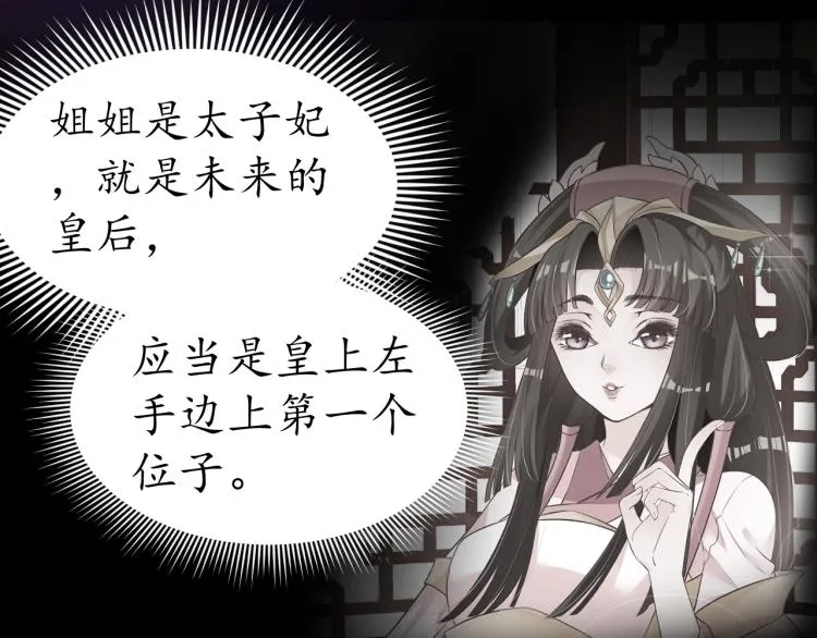 第31话 册封大典 第108页