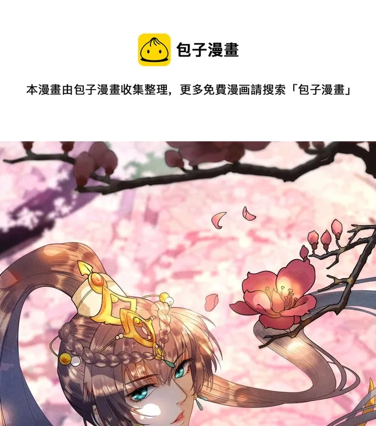第30话 太后召见 第1页