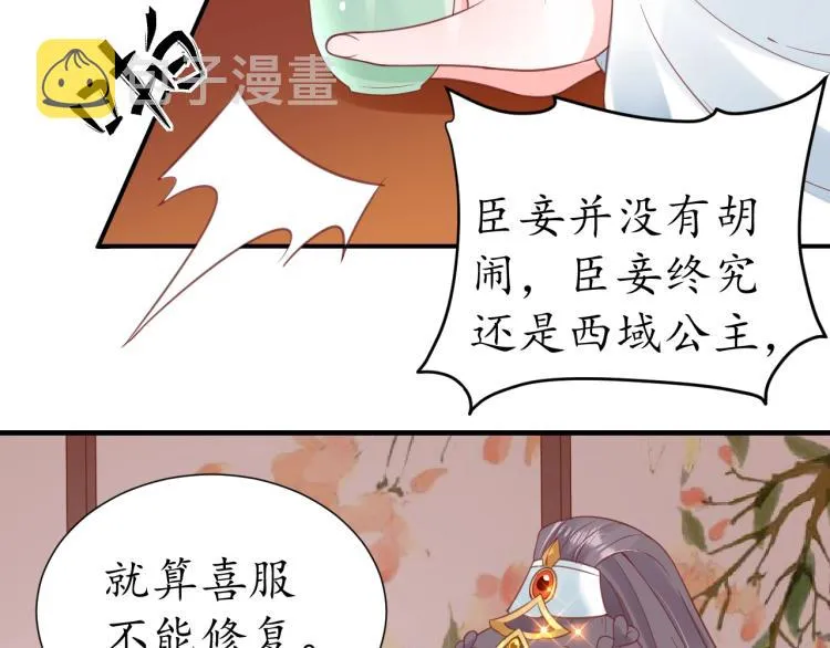 第30话 太后召见 第6页