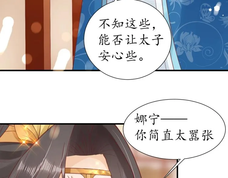第30话 太后召见 第9页