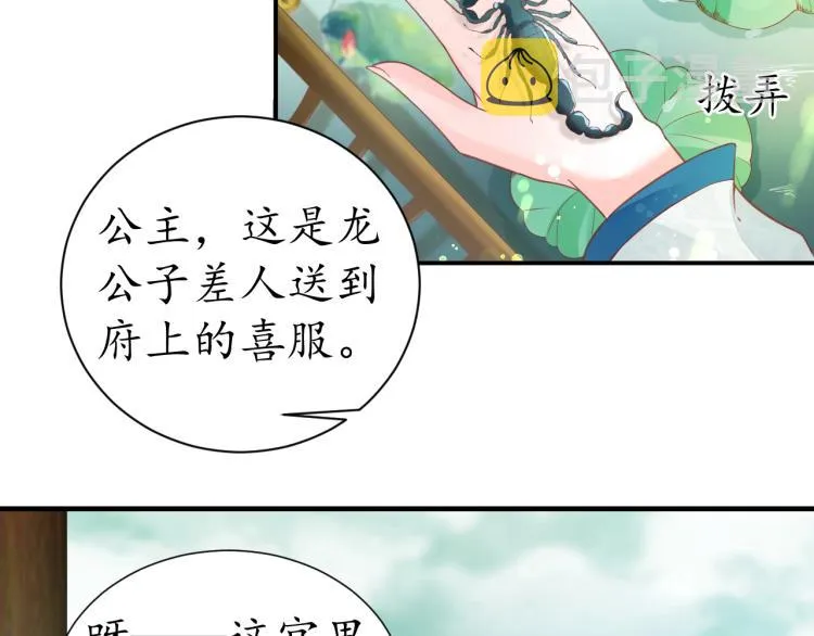 第30话 太后召见 第20页