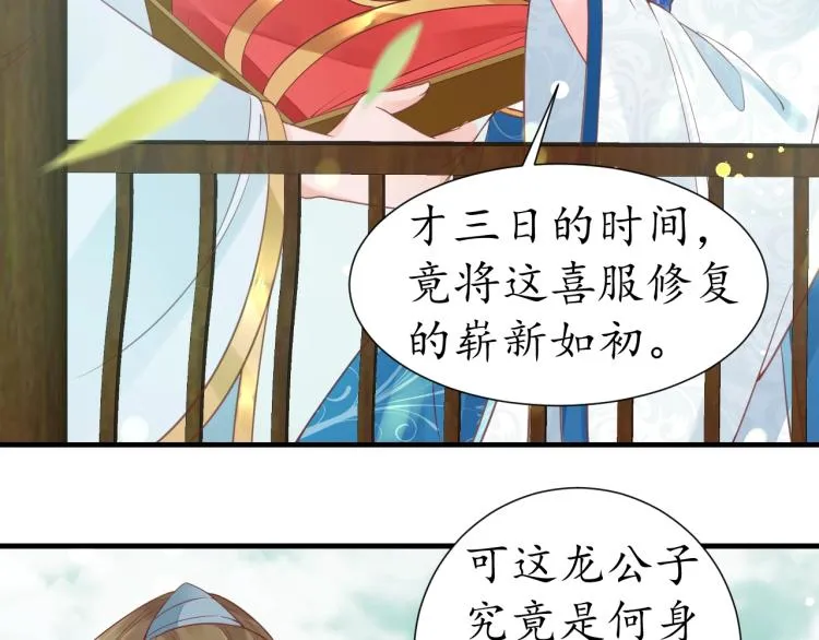 第30话 太后召见 第22页