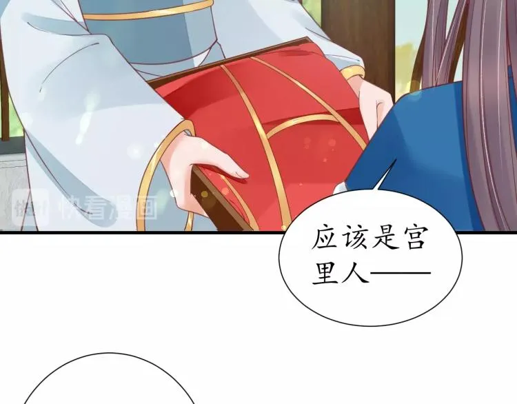 第30话 太后召见 第24页