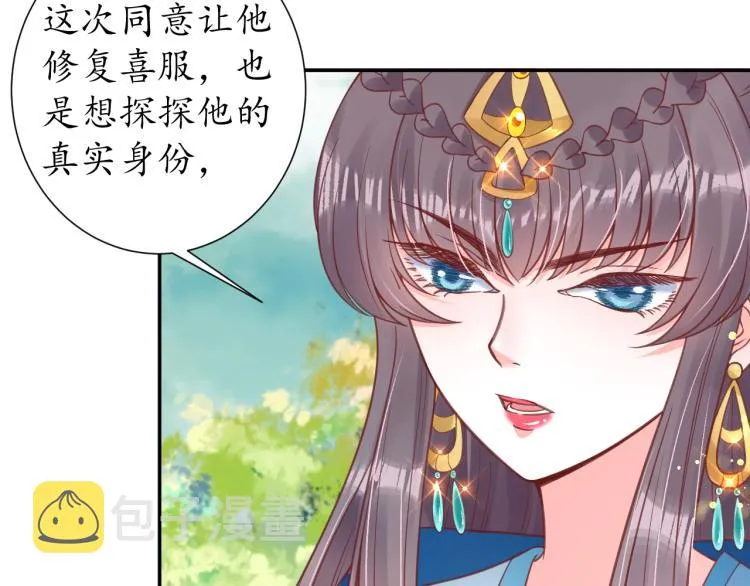 第30话 太后召见 第25页