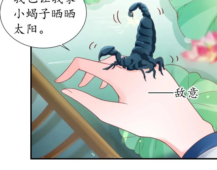 第30话 太后召见 第32页