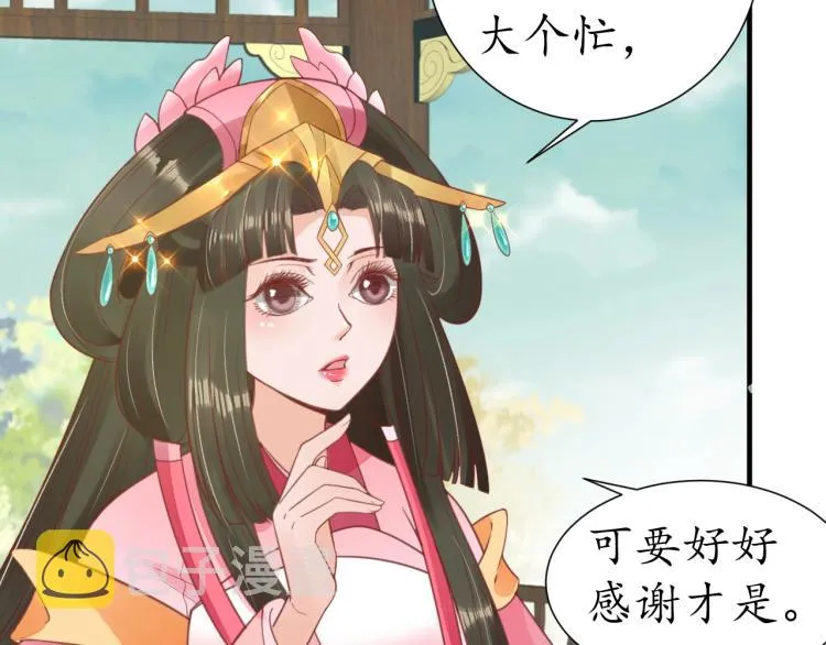 第30话 太后召见 第37页