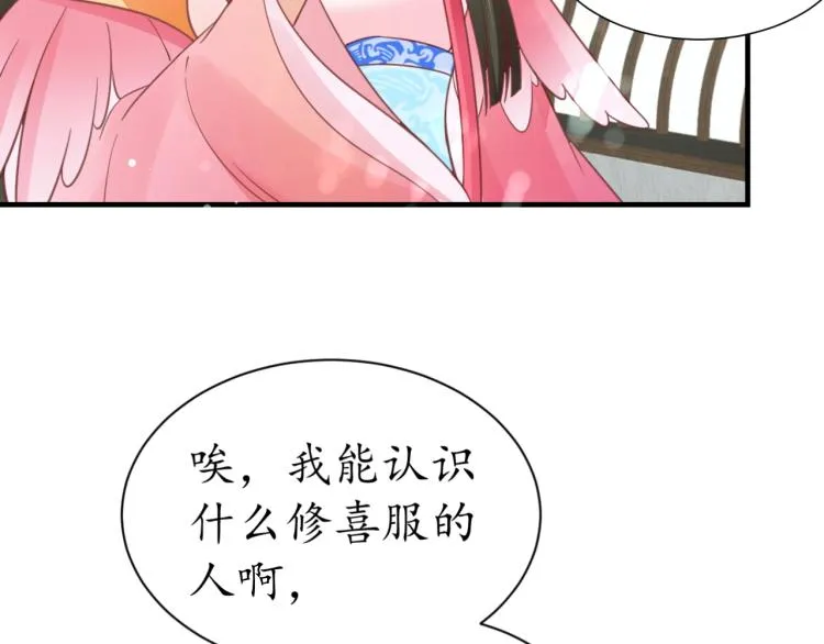 第30话 太后召见 第38页