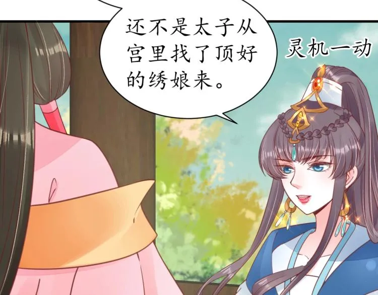 第30话 太后召见 第39页