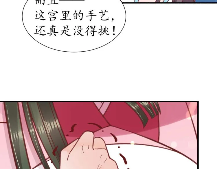 第30话 太后召见 第44页