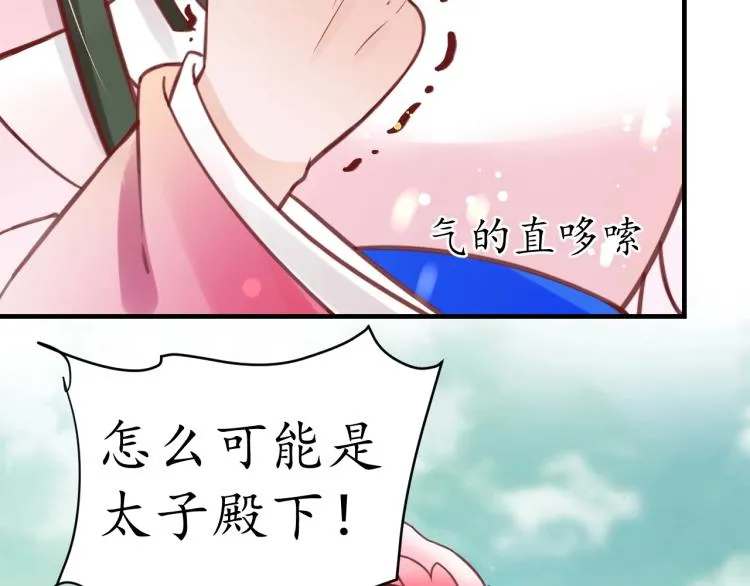 第30话 太后召见 第45页