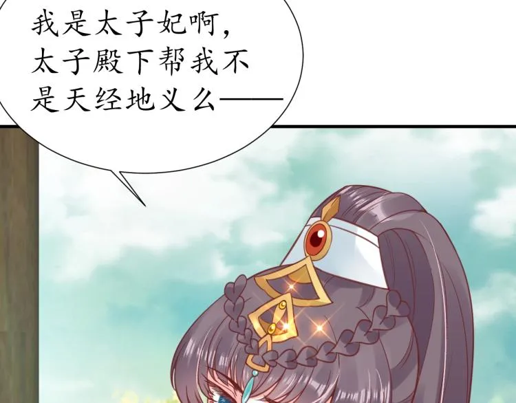 第30话 太后召见 第49页